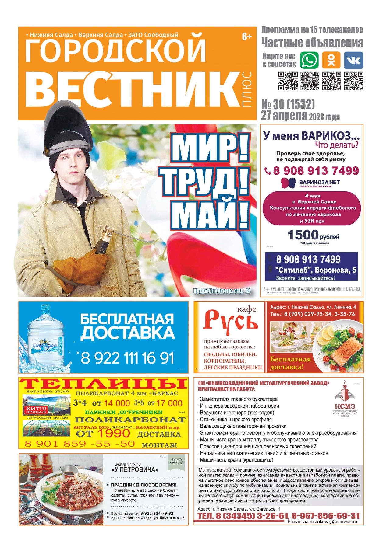 Городской вестник