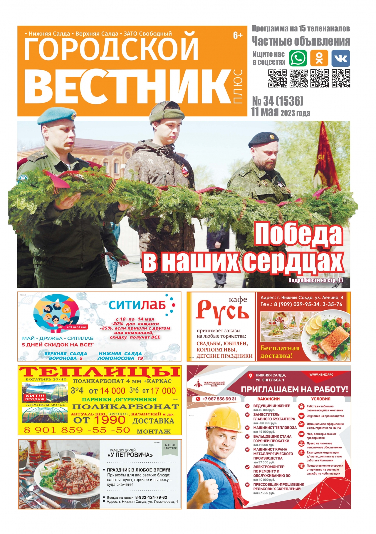 Городской вестник